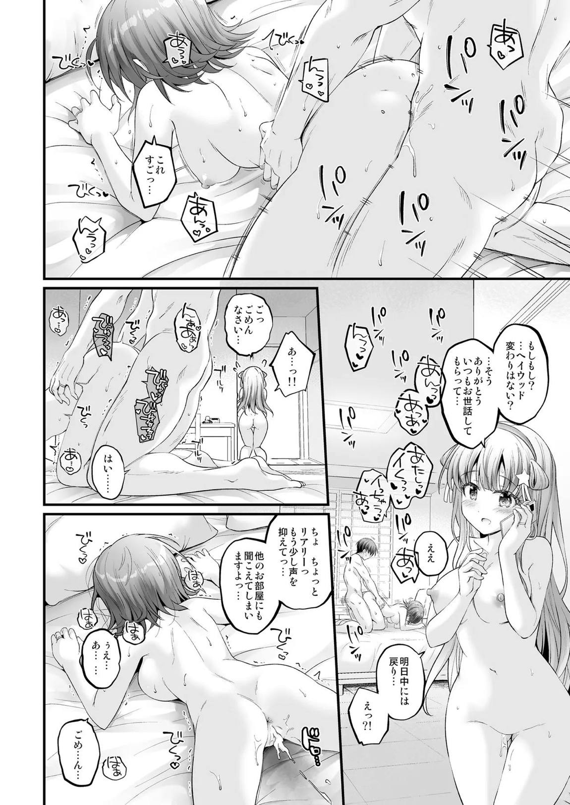 こづくり×2フレックスバケーション! 19ページ