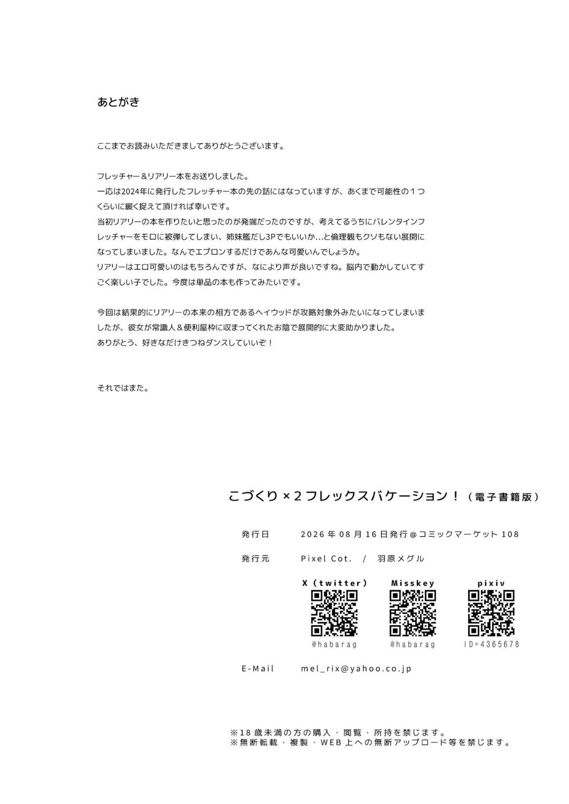 こづくり×2フレックスバケーション! 23ページ