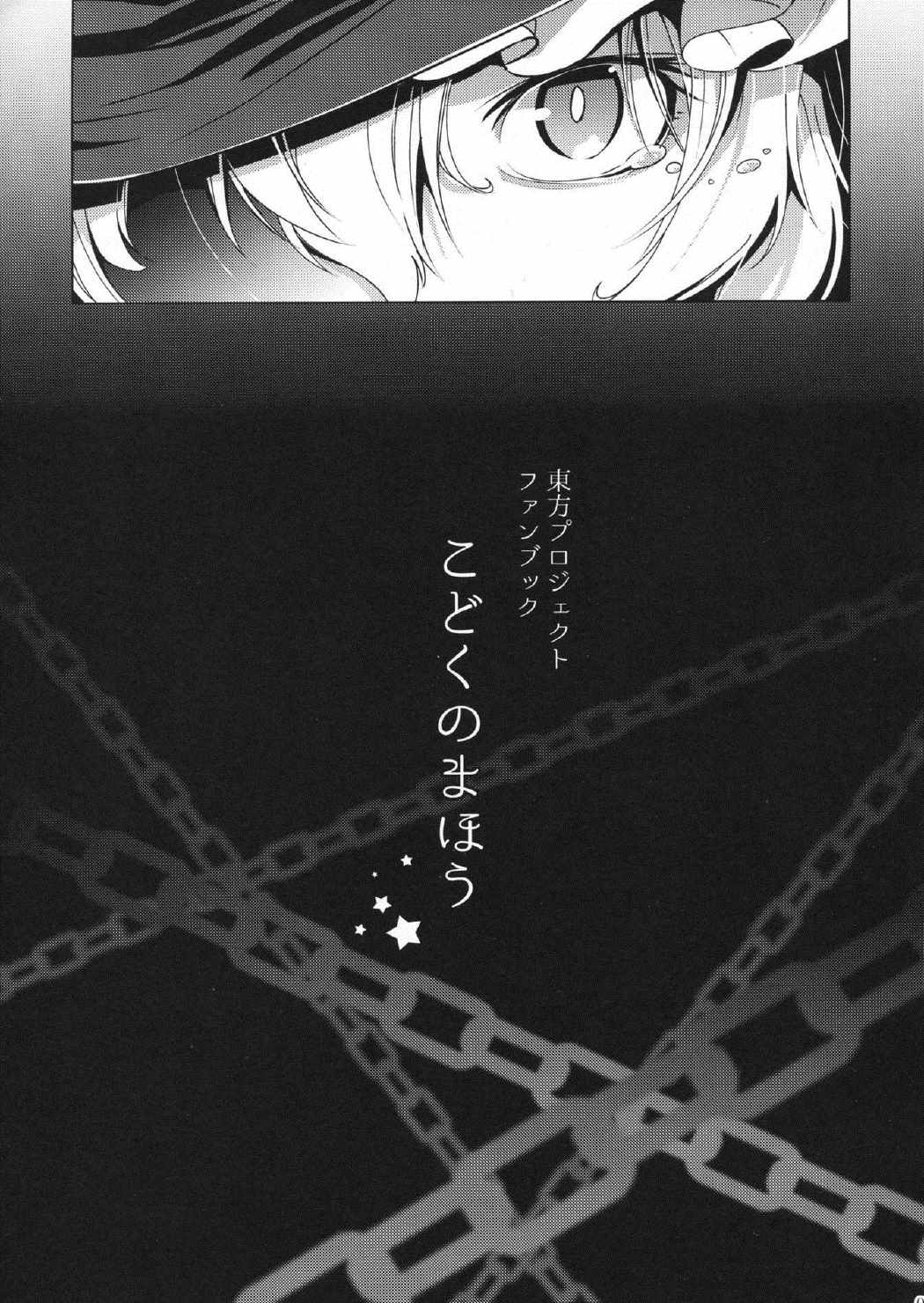 こどくのまほう 6ページ