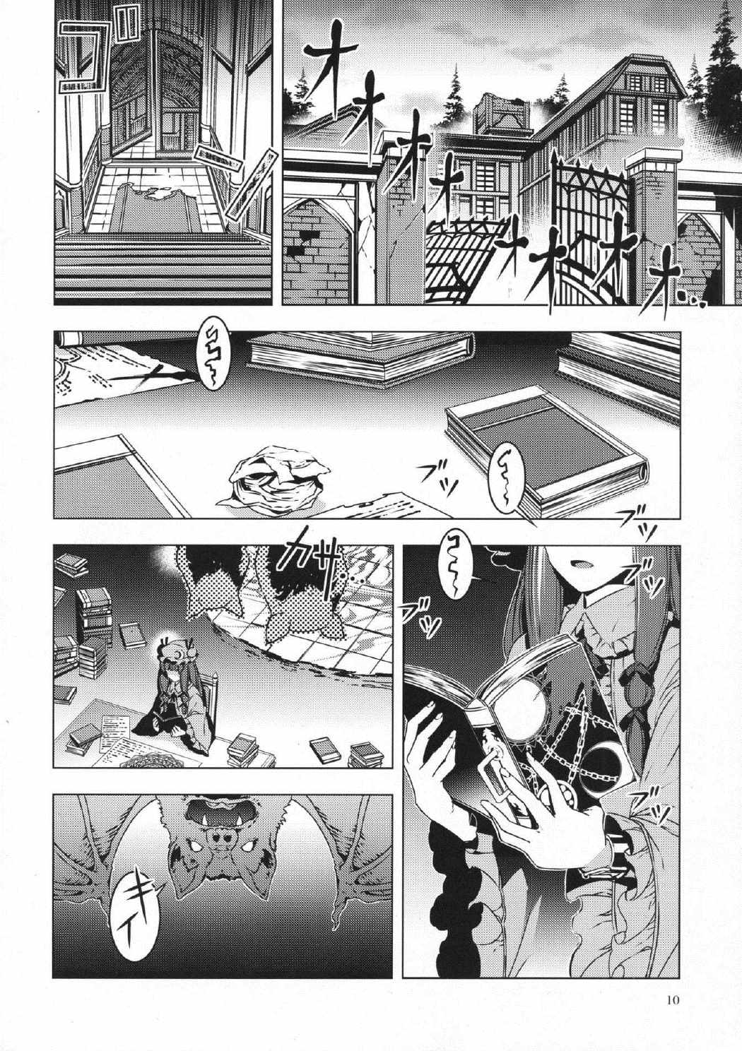 こどくのまほう 9ページ