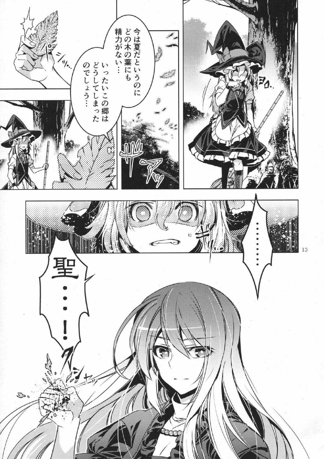 こどくのまほう 12ページ