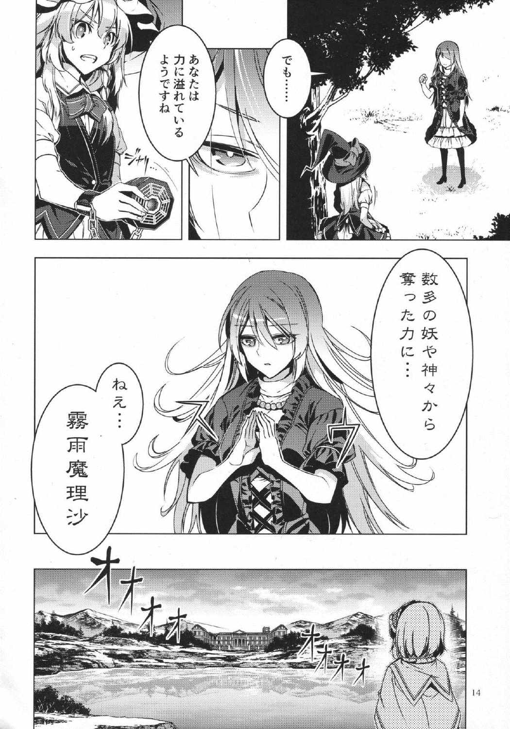 こどくのまほう 13ページ