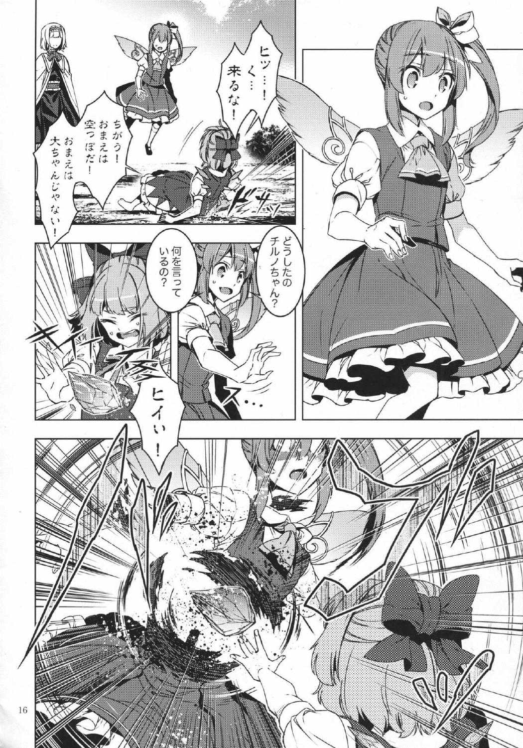 こどくのまほう 15ページ