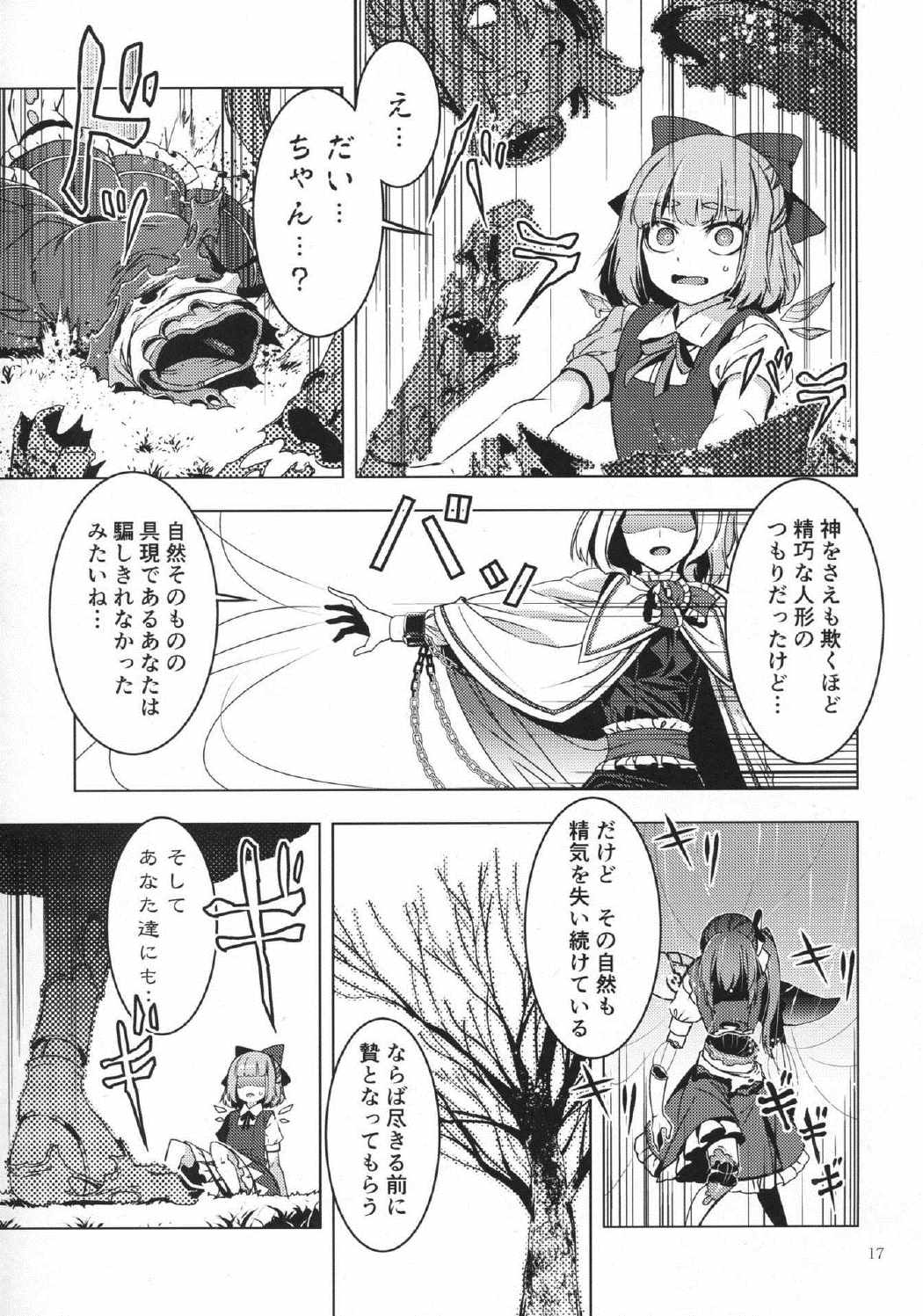 こどくのまほう 16ページ