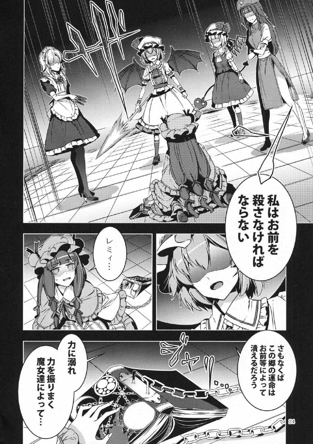 こどくのまほう 23ページ