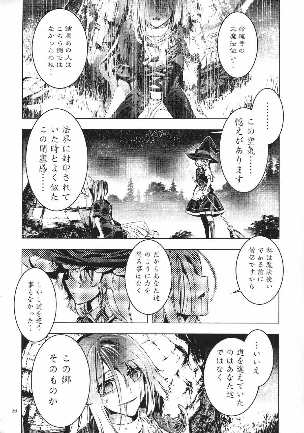 こどくのまほう 25ページ