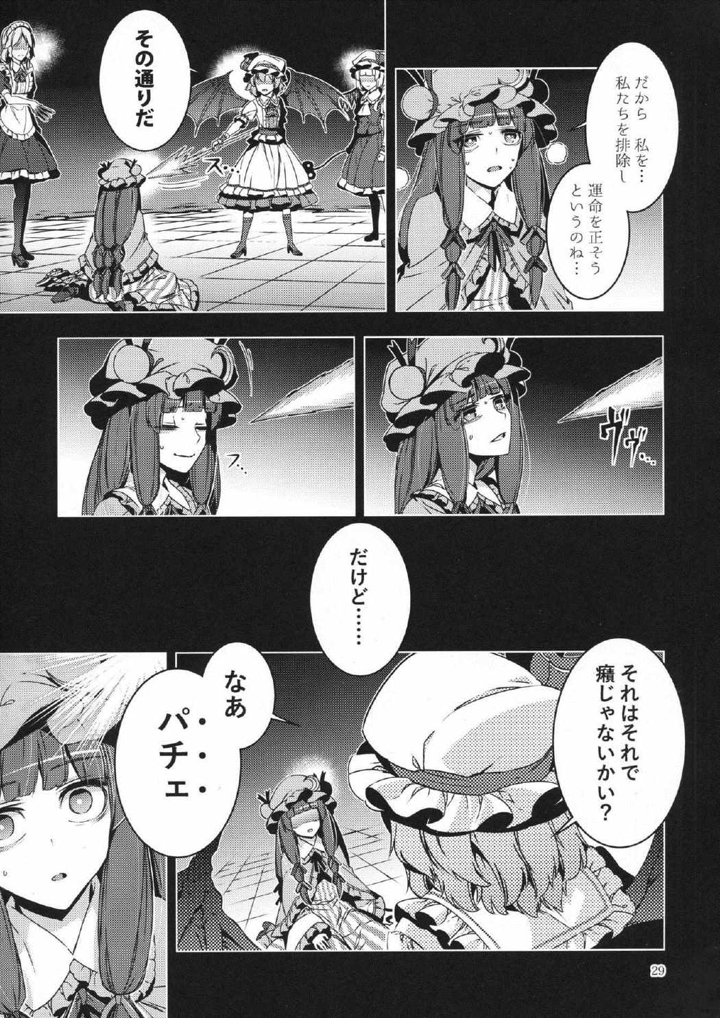 こどくのまほう 28ページ