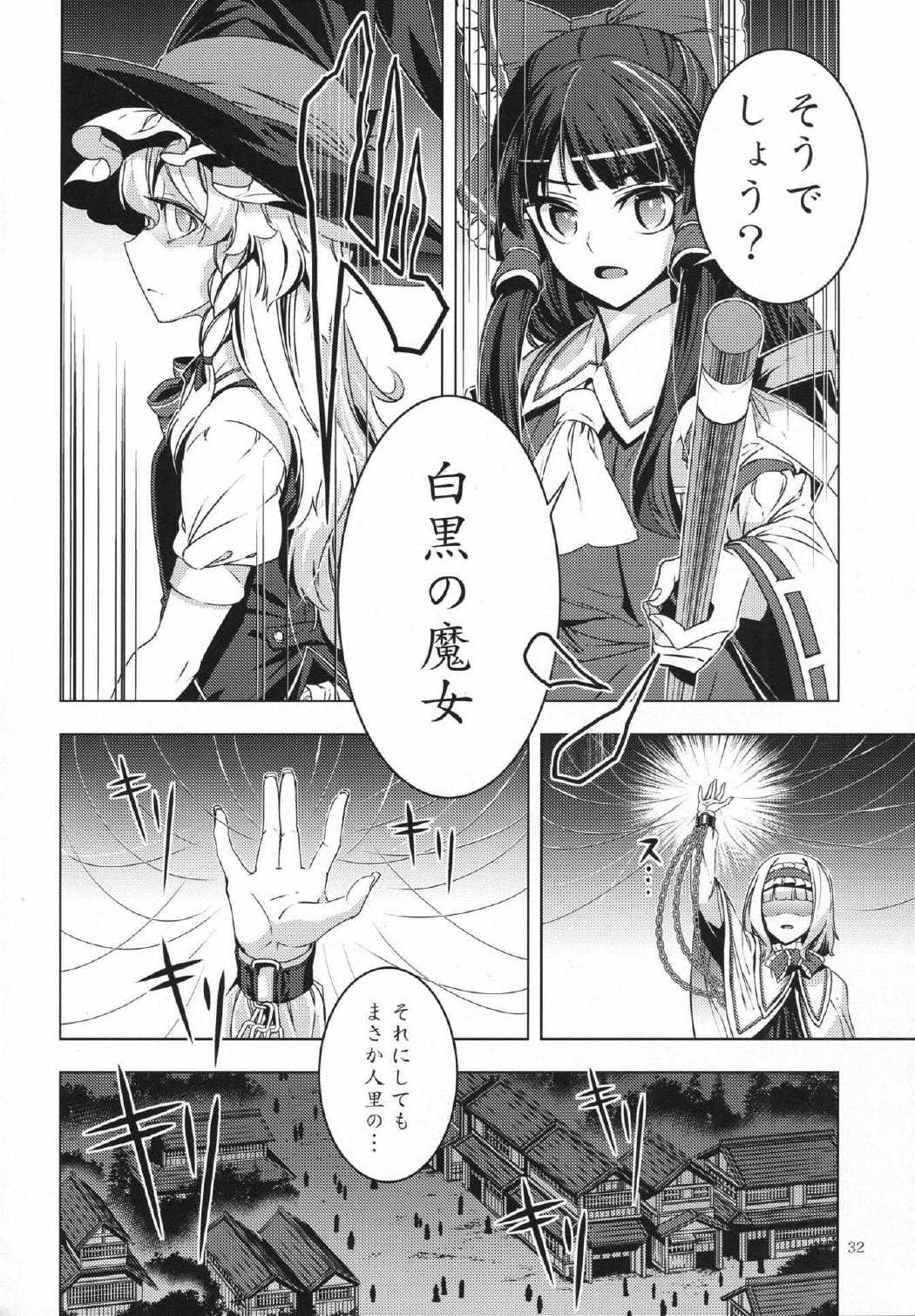 こどくのまほう 31ページ