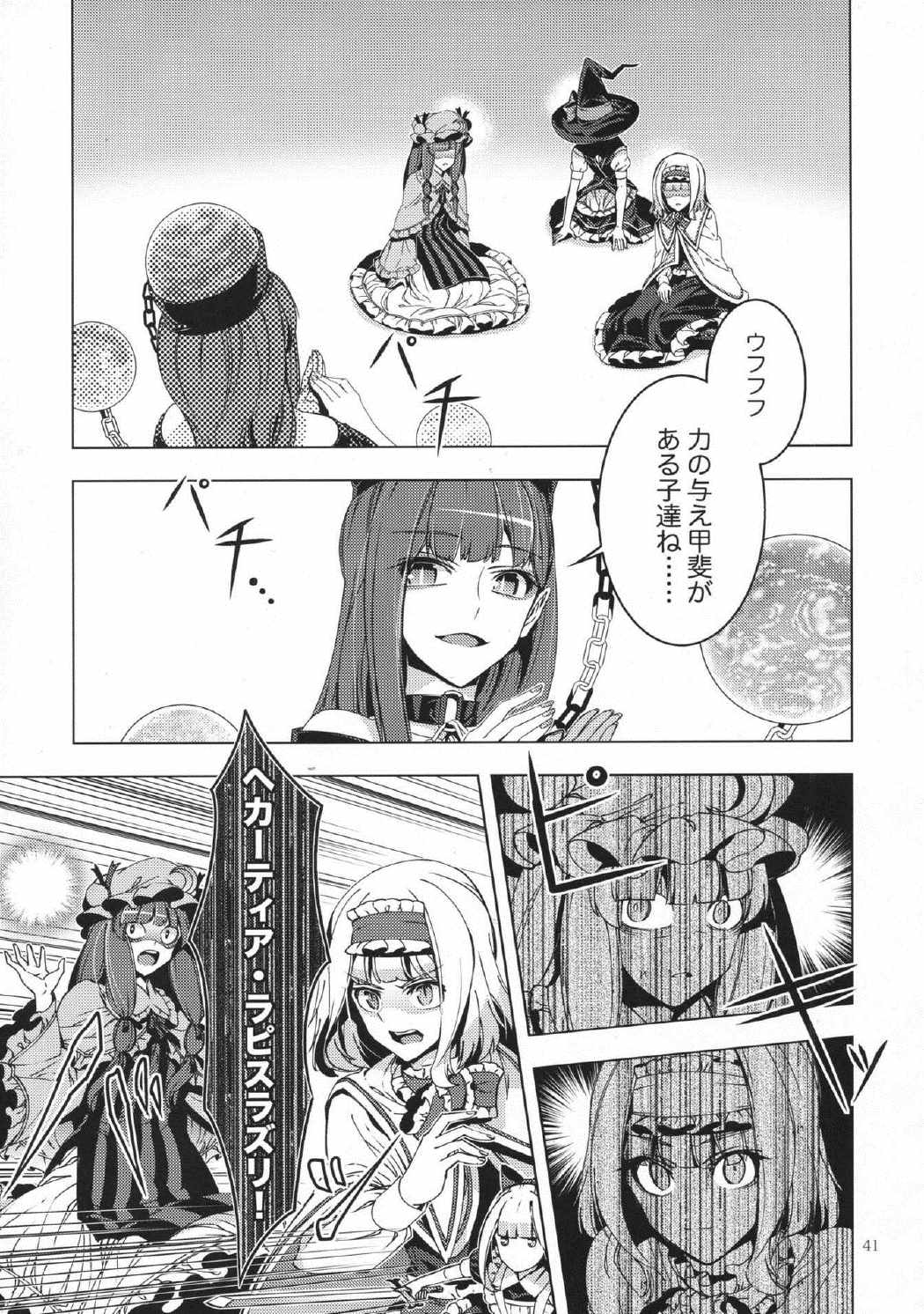 こどくのまほう 40ページ