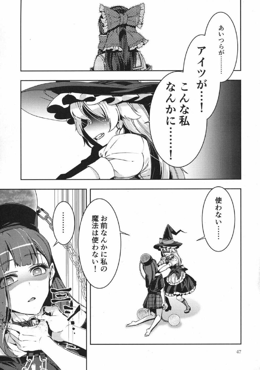 こどくのまほう 46ページ