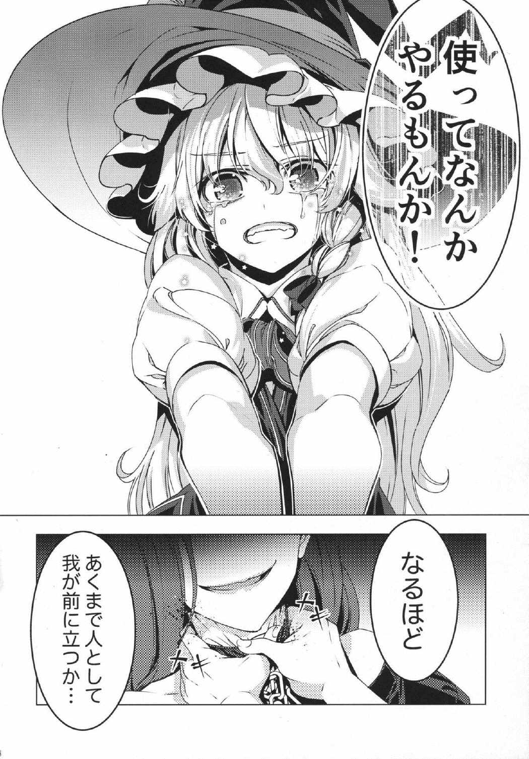 こどくのまほう 47ページ