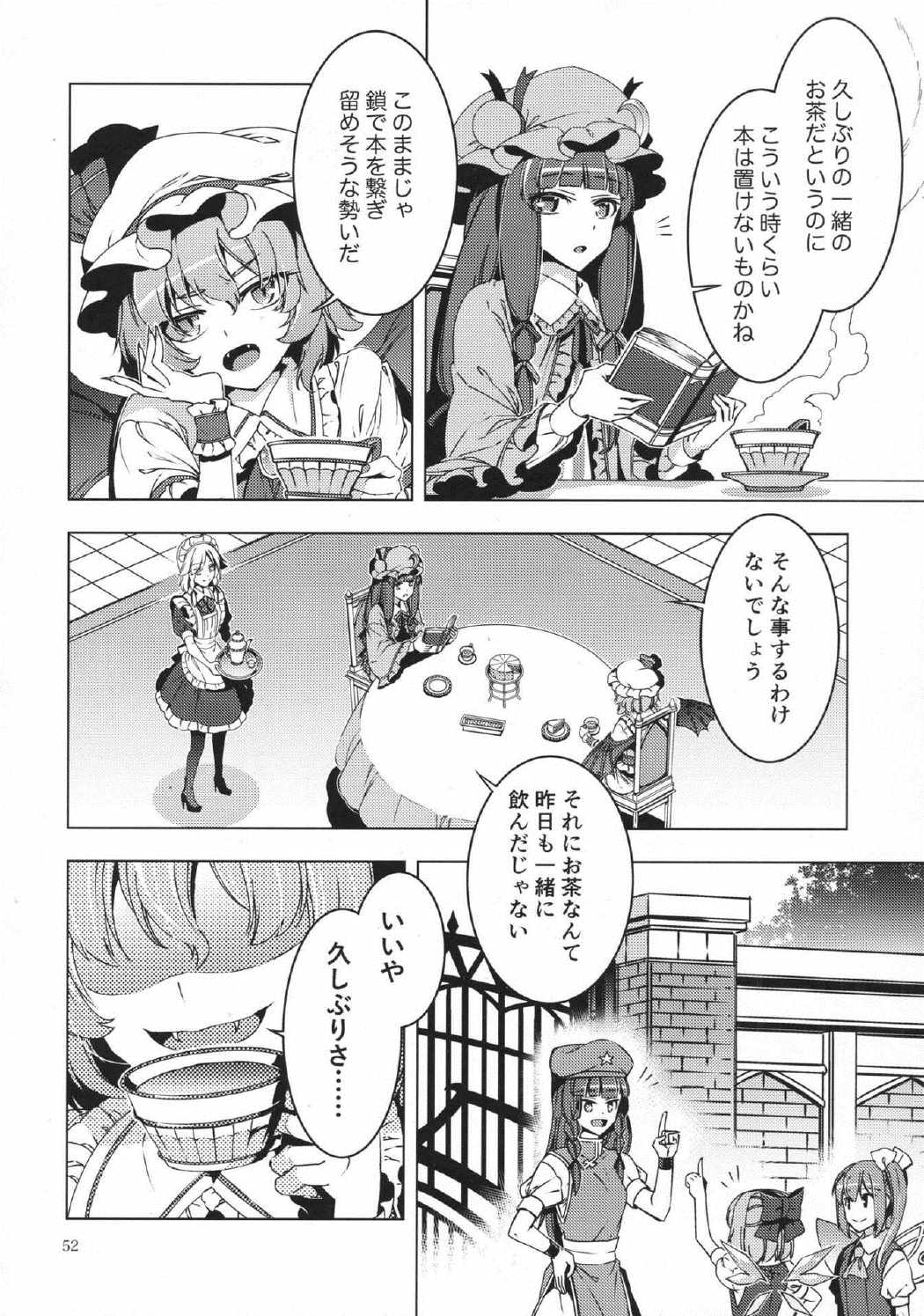 こどくのまほう 51ページ