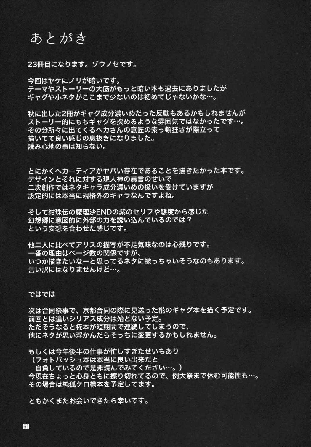 こどくのまほう 60ページ