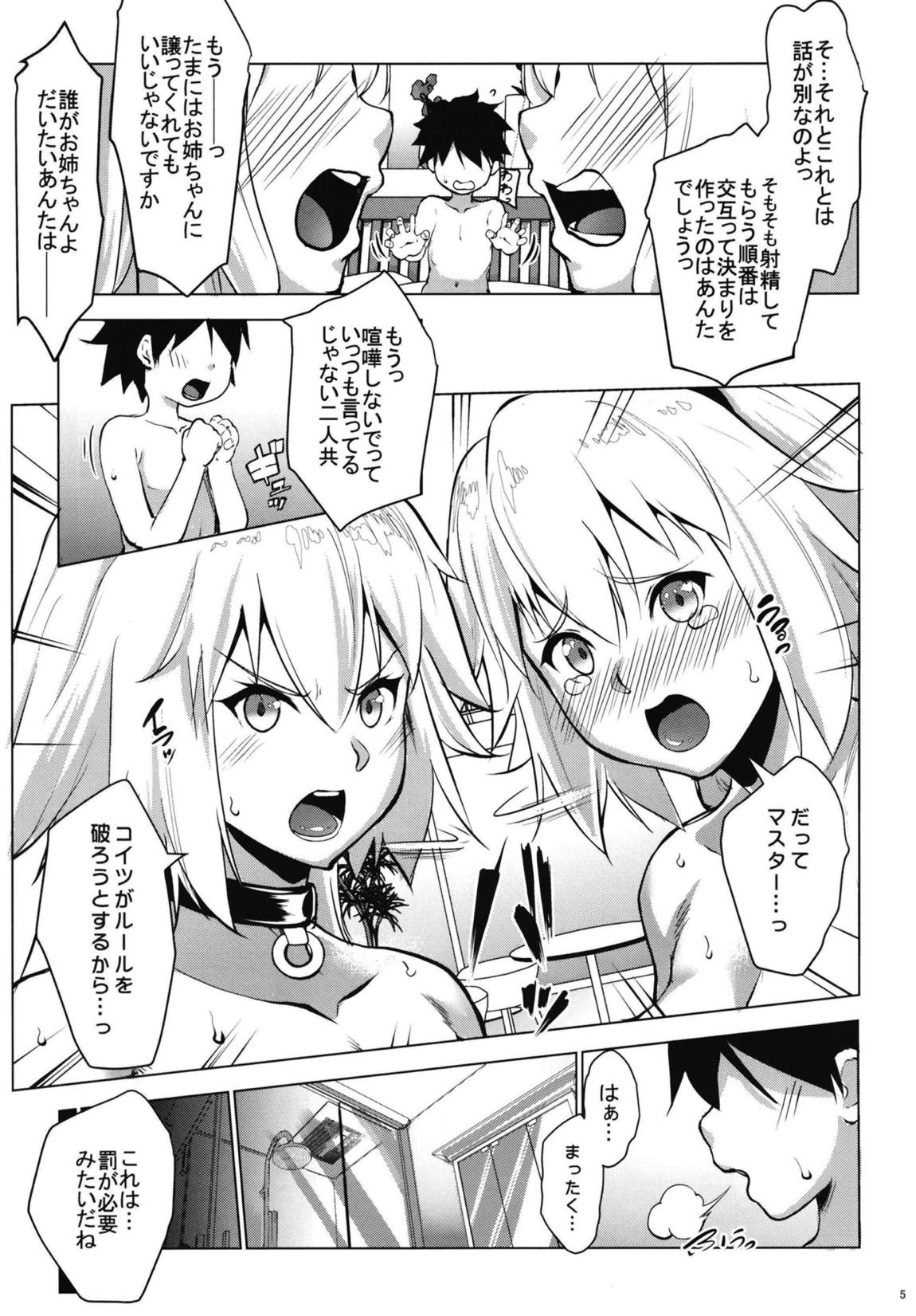 Obedient Servant ジャンヌxジャンヌ 4ページ