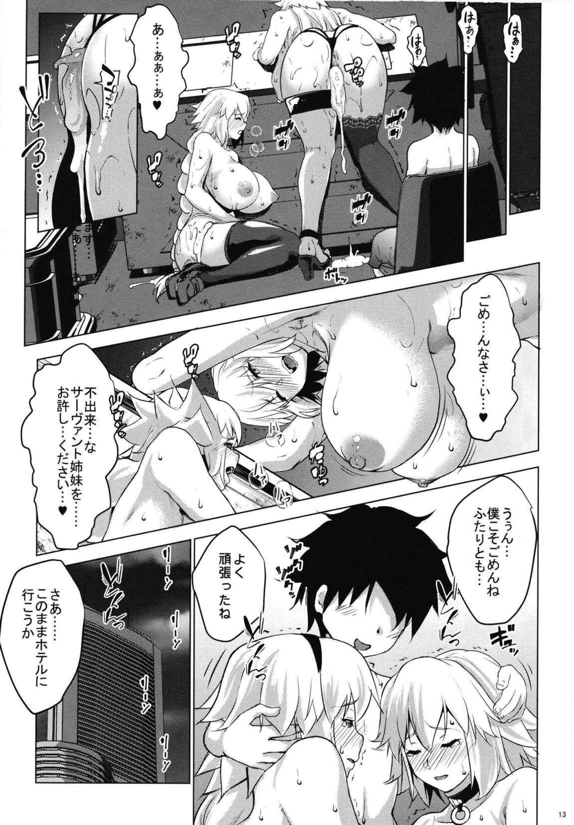Obedient Servant ジャンヌxジャンヌ 12ページ