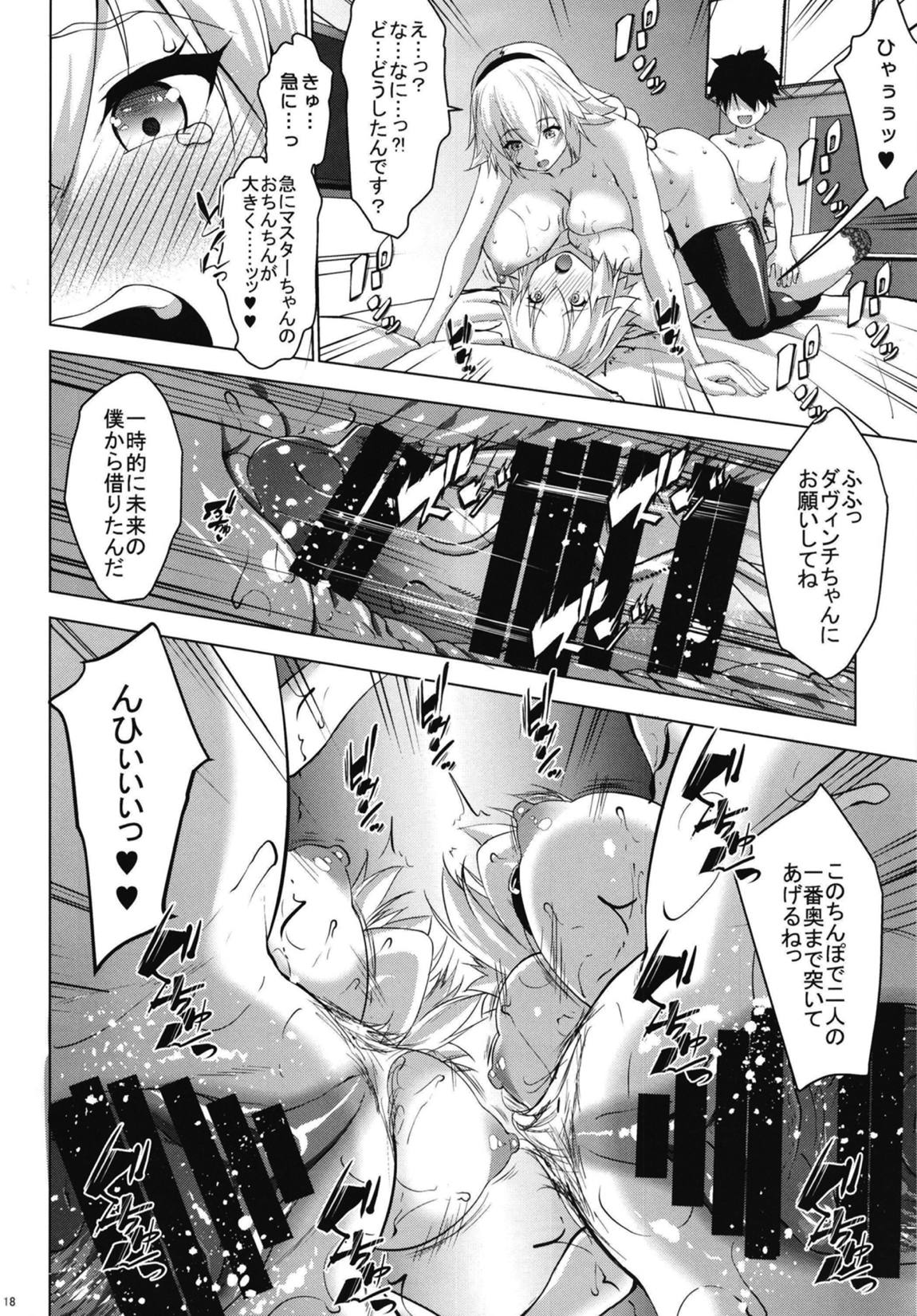 Obedient Servant ジャンヌxジャンヌ 17ページ