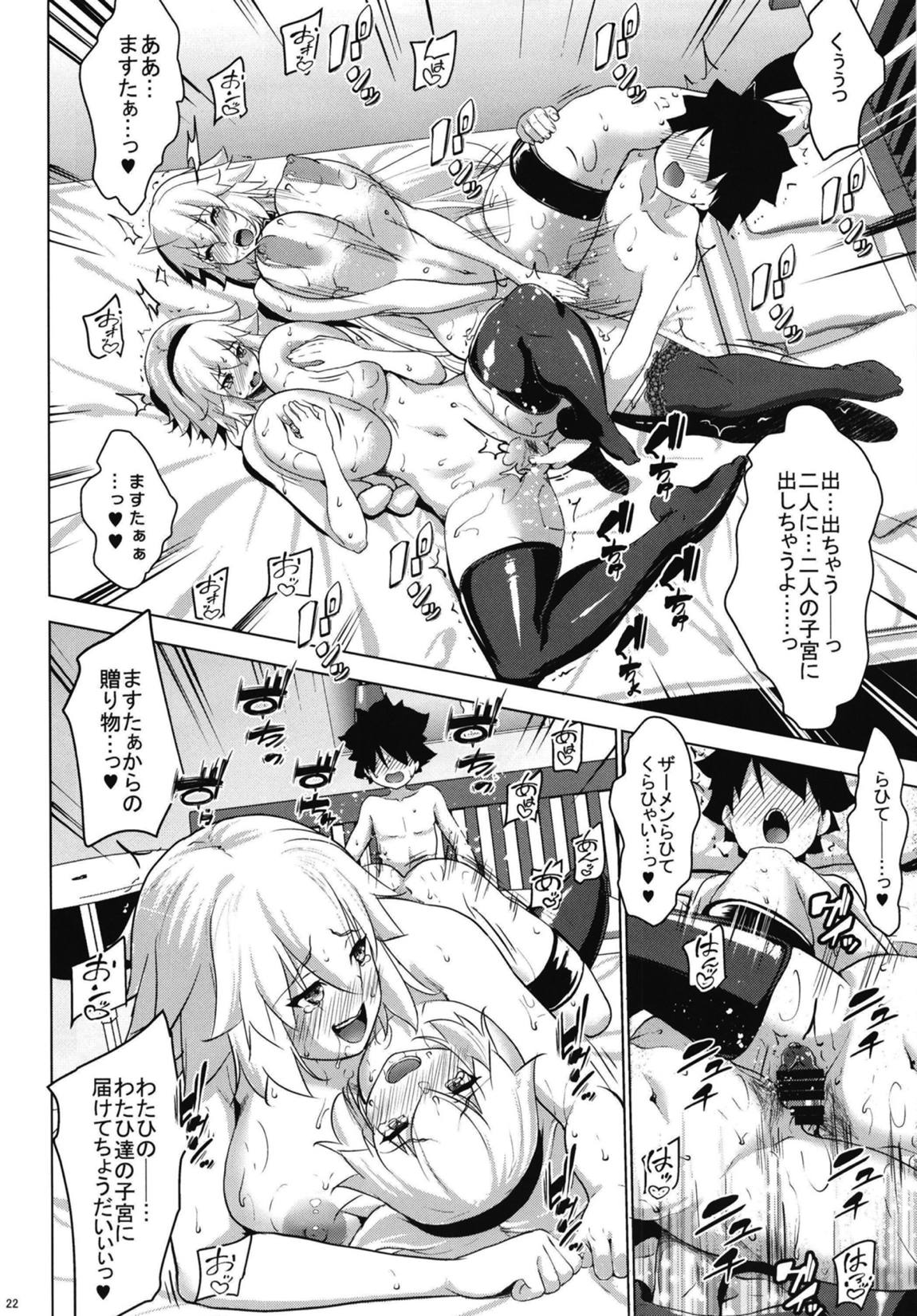 Obedient Servant ジャンヌxジャンヌ 21ページ