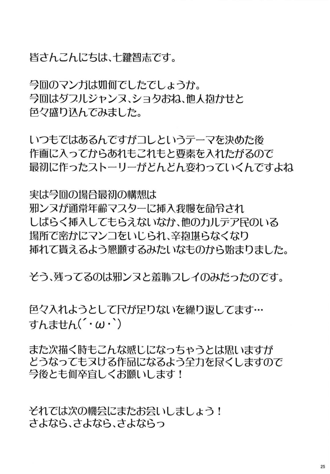 Obedient Servant ジャンヌxジャンヌ 24ページ
