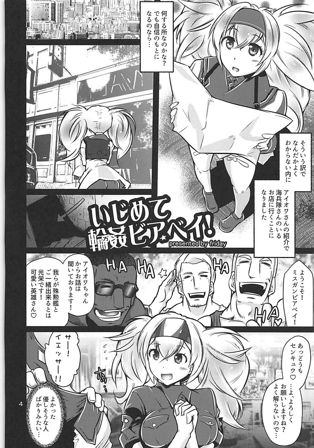 いじめて輪姦ビア・ベイ! 3ページ