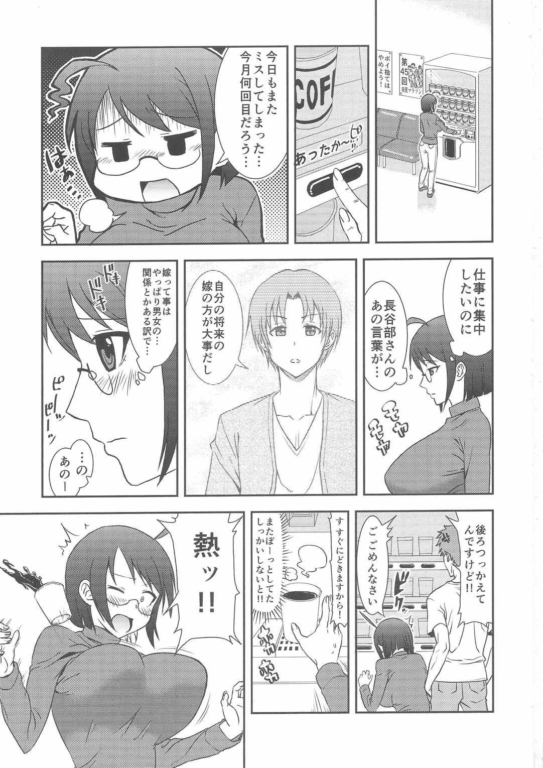 冗談ではないッ!! 2ページ