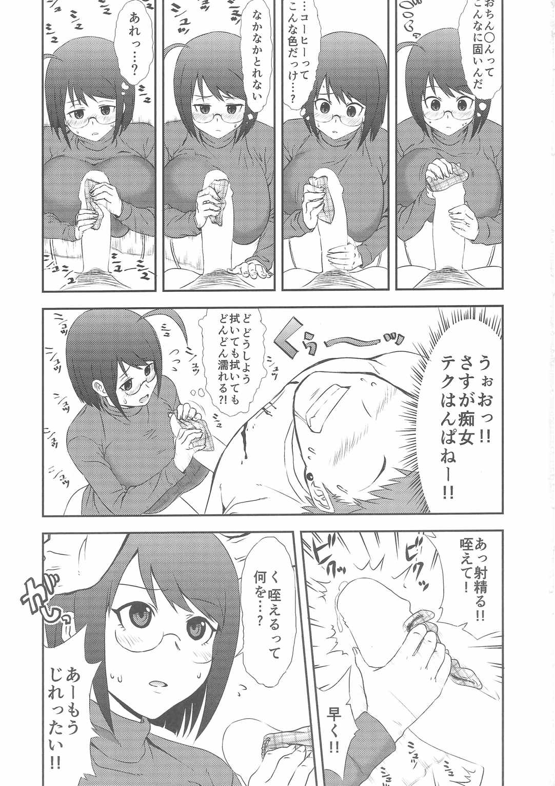 冗談ではないッ!! 6ページ