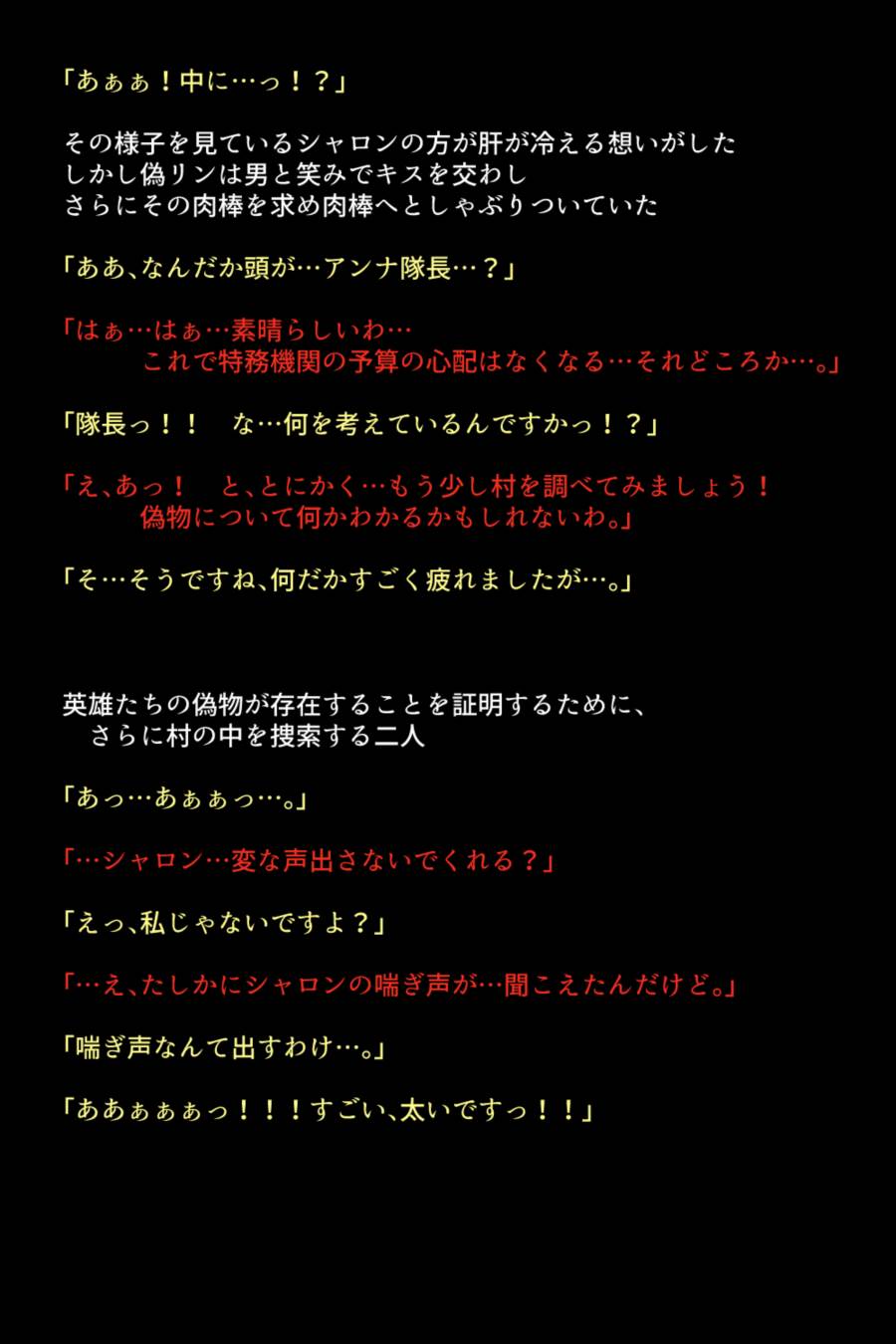 淫乱にされてしまった英雄たち 12ページ