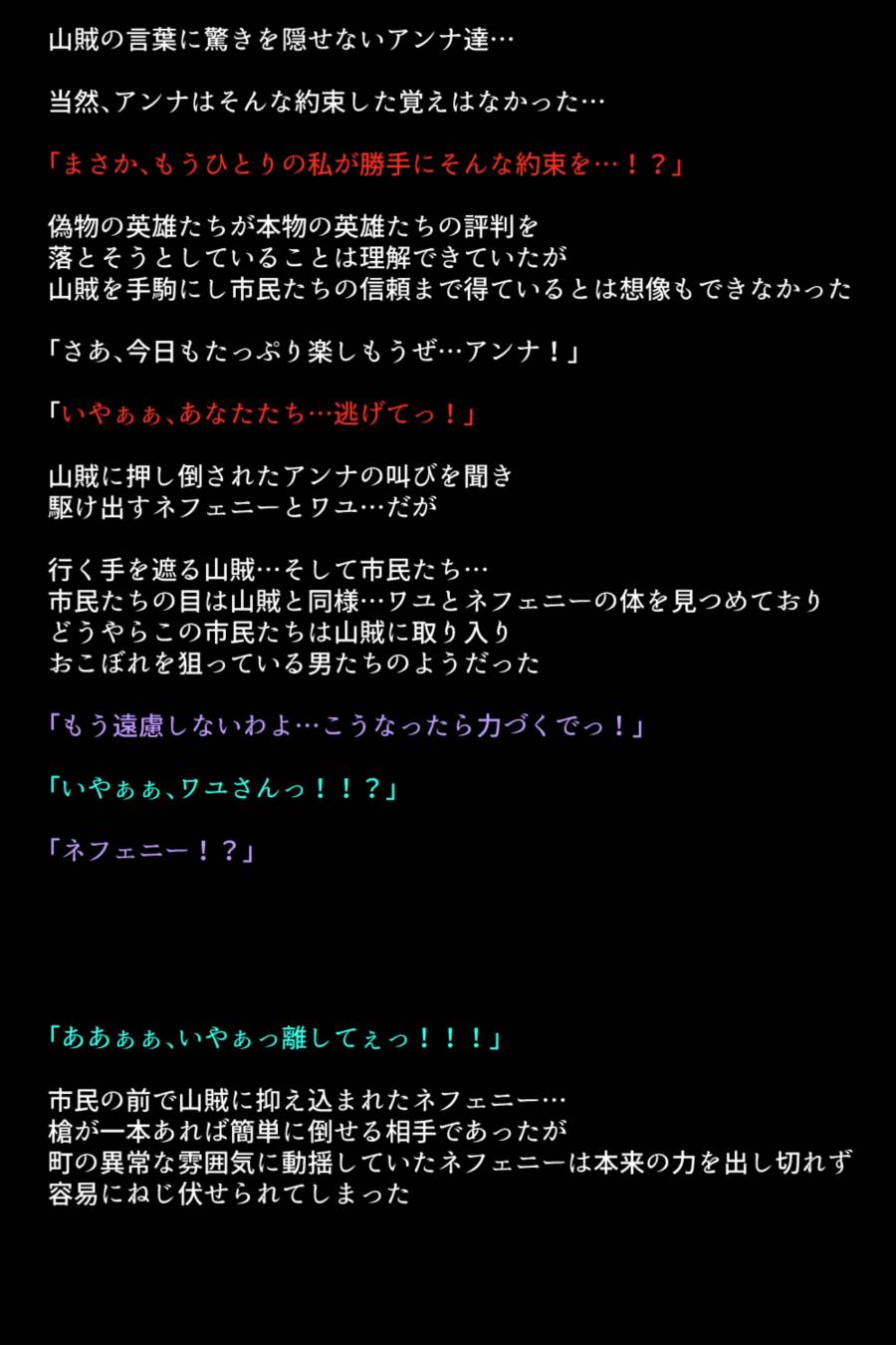 淫乱にされてしまった英雄たち 24ページ