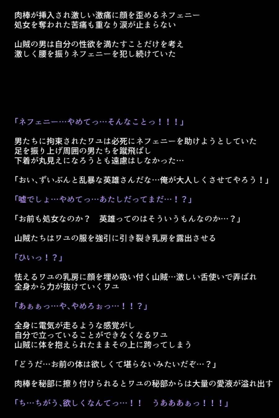 淫乱にされてしまった英雄たち 27ページ