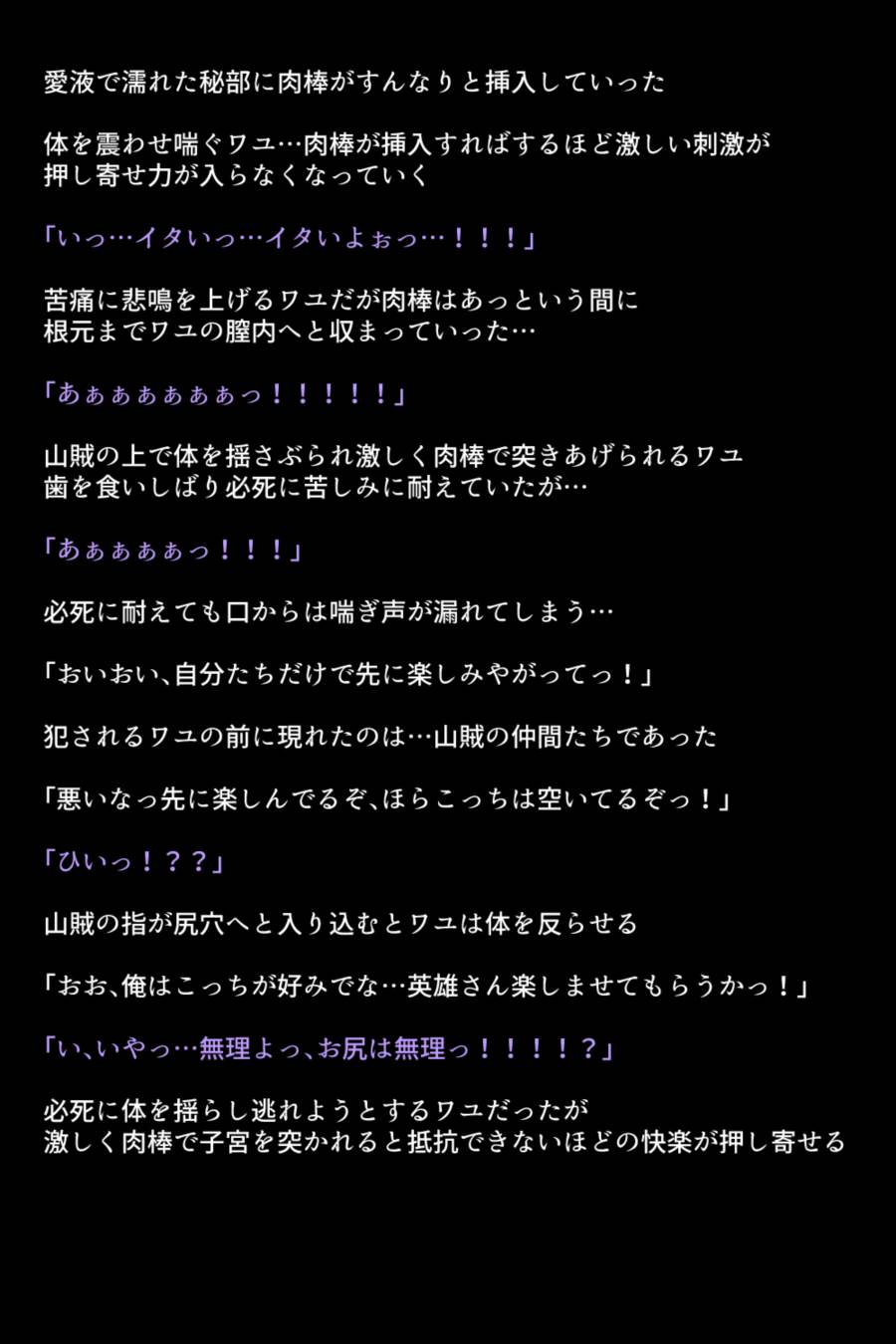 淫乱にされてしまった英雄たち 28ページ