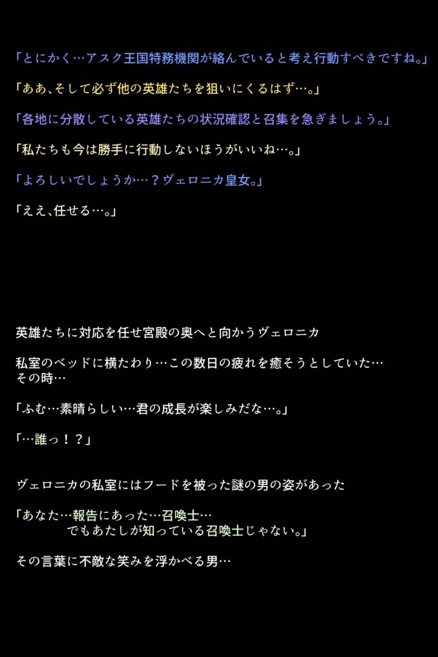 淫乱にされてしまった英雄たち 39ページ