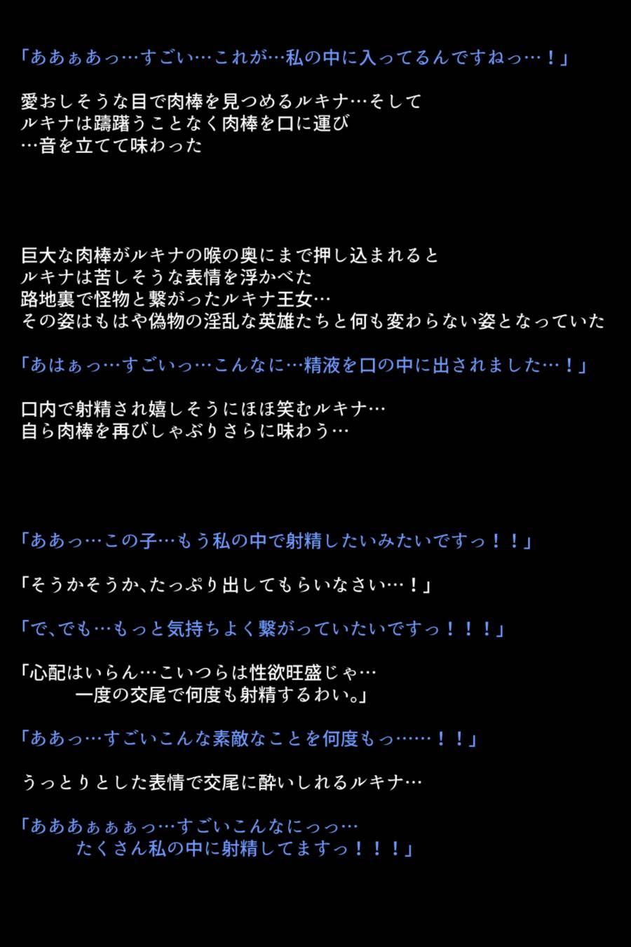 淫乱にされてしまった英雄たち 81ページ