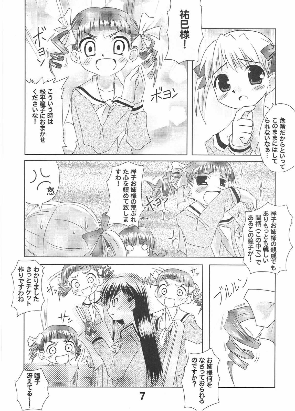 ログマリア様がみてる リリアンの愉快な仲間たち 7ページ