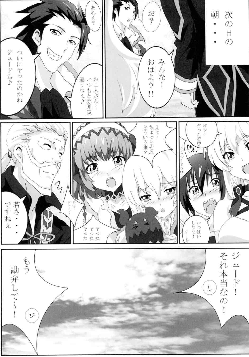 Milla Holic 21ページ