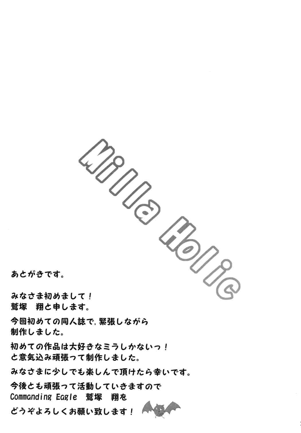 Milla Holic 22ページ