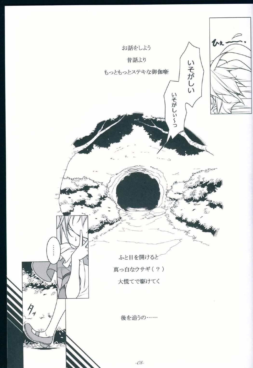TICK☆TACK 4ページ
