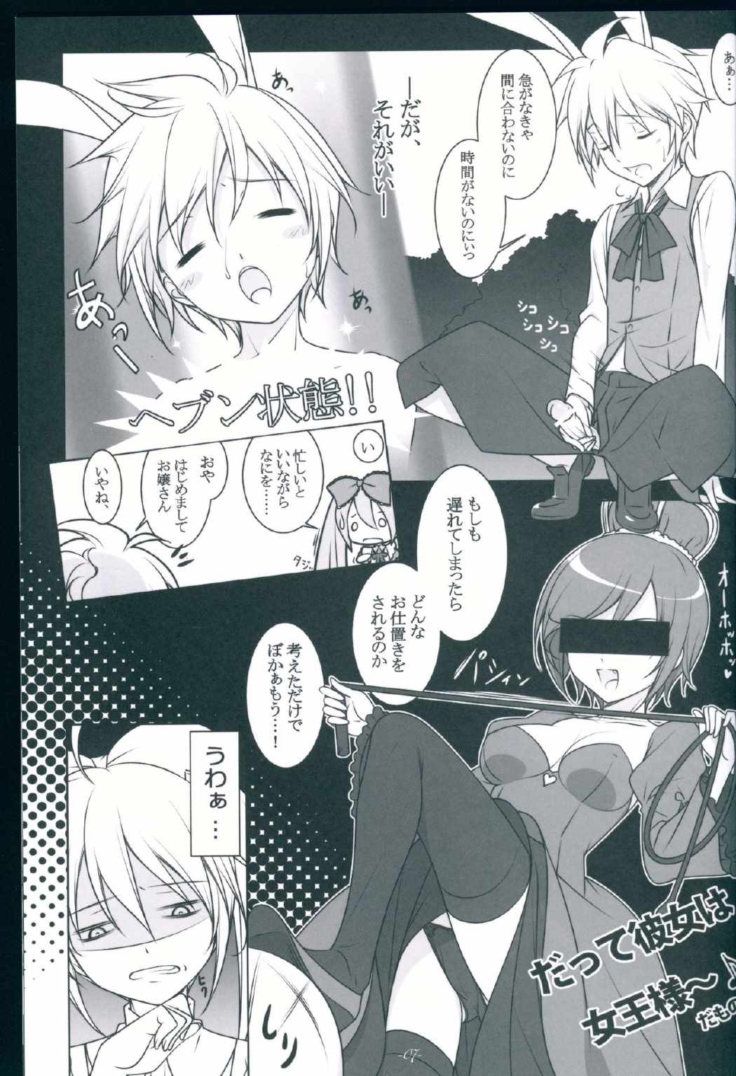 TICK☆TACK 6ページ