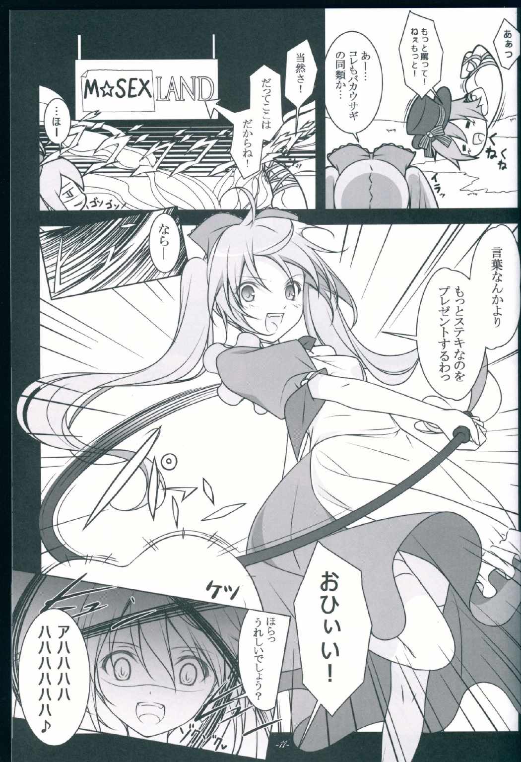 TICK☆TACK 10ページ