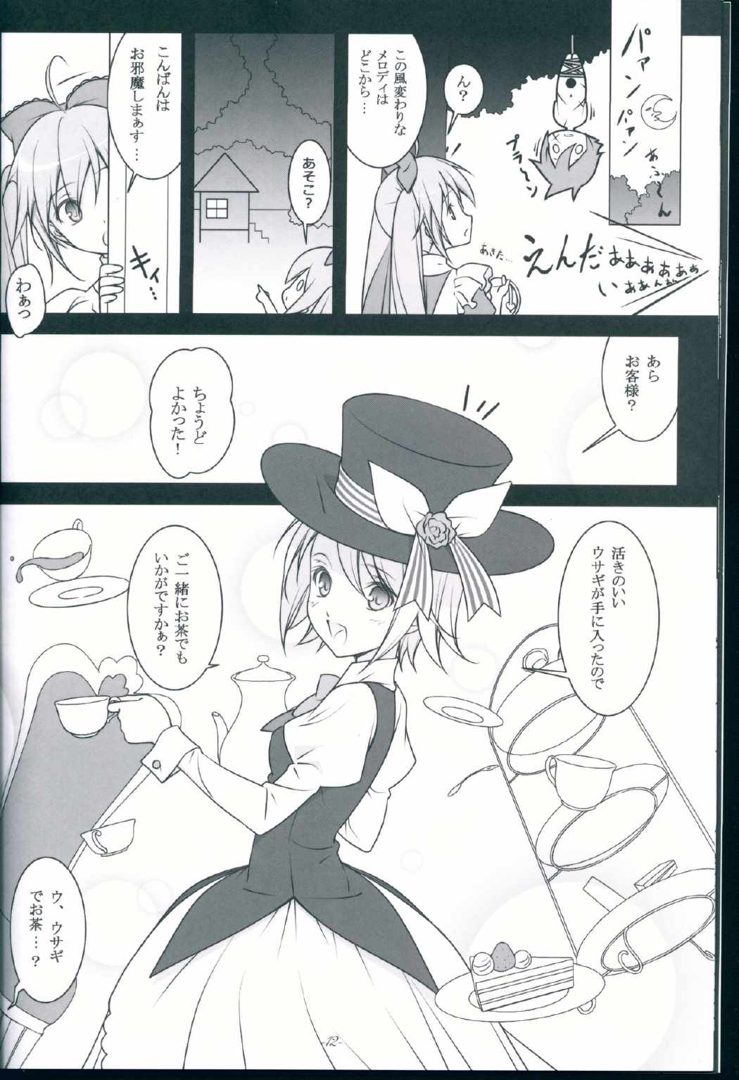 TICK☆TACK 11ページ