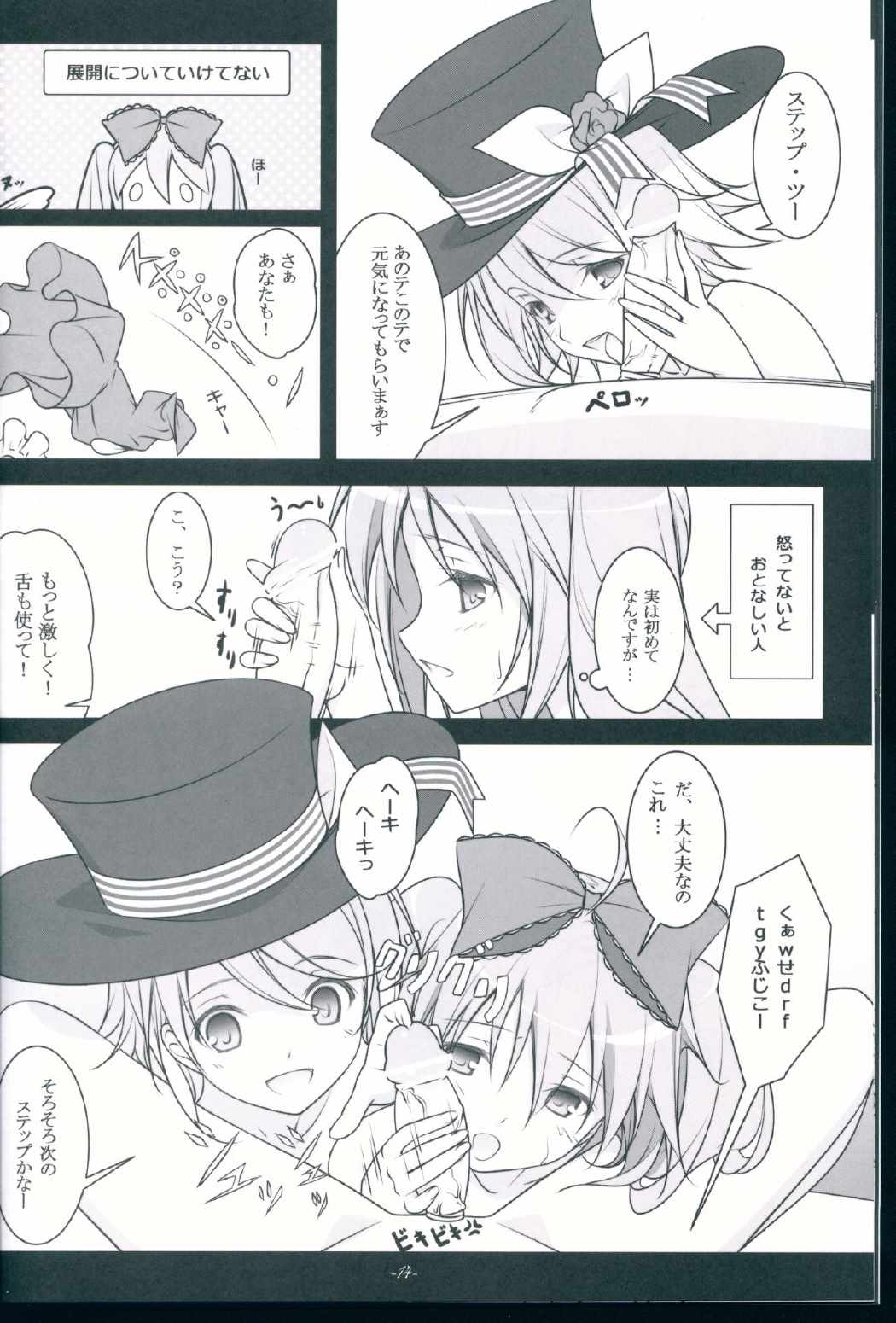 TICK☆TACK 13ページ