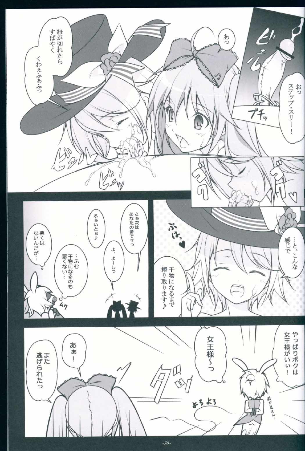 TICK☆TACK 14ページ