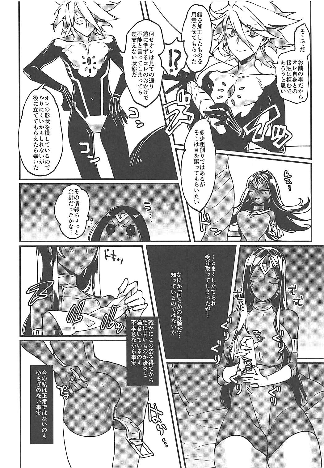 授かりの英雄は施されない!! 7ページ