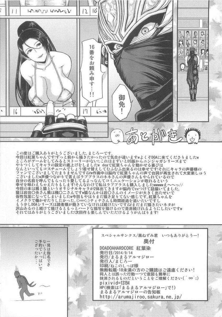 DOADOAHARDCORE 紅葉染 50ページ