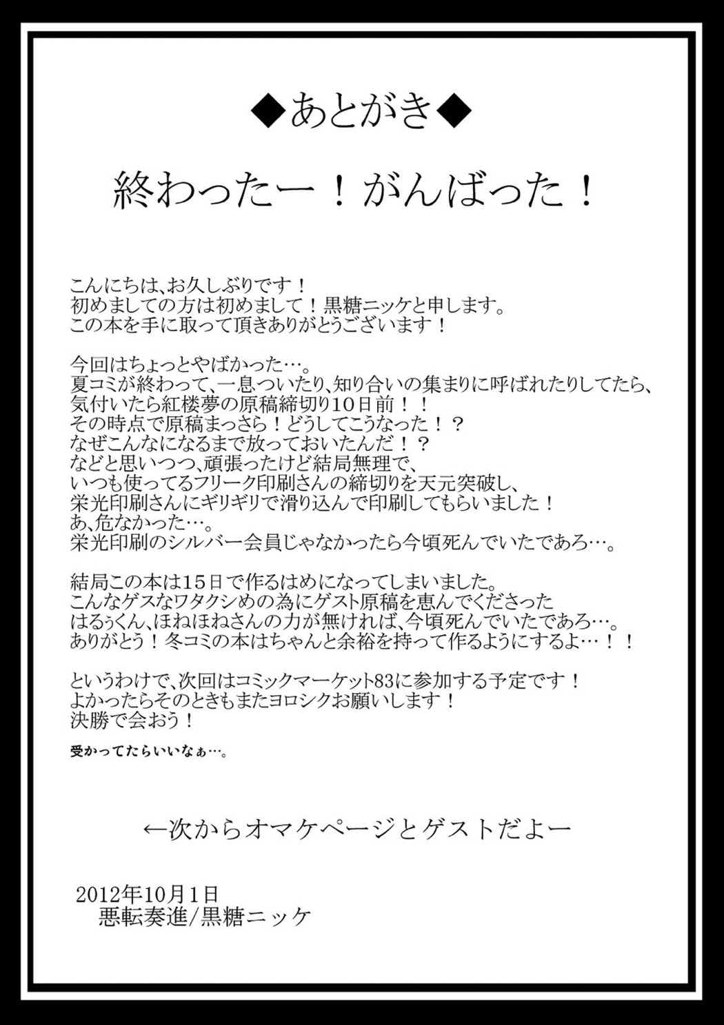 拘束された早苗さんを犬や豚が無理やりエッチする守矢神社 20ページ