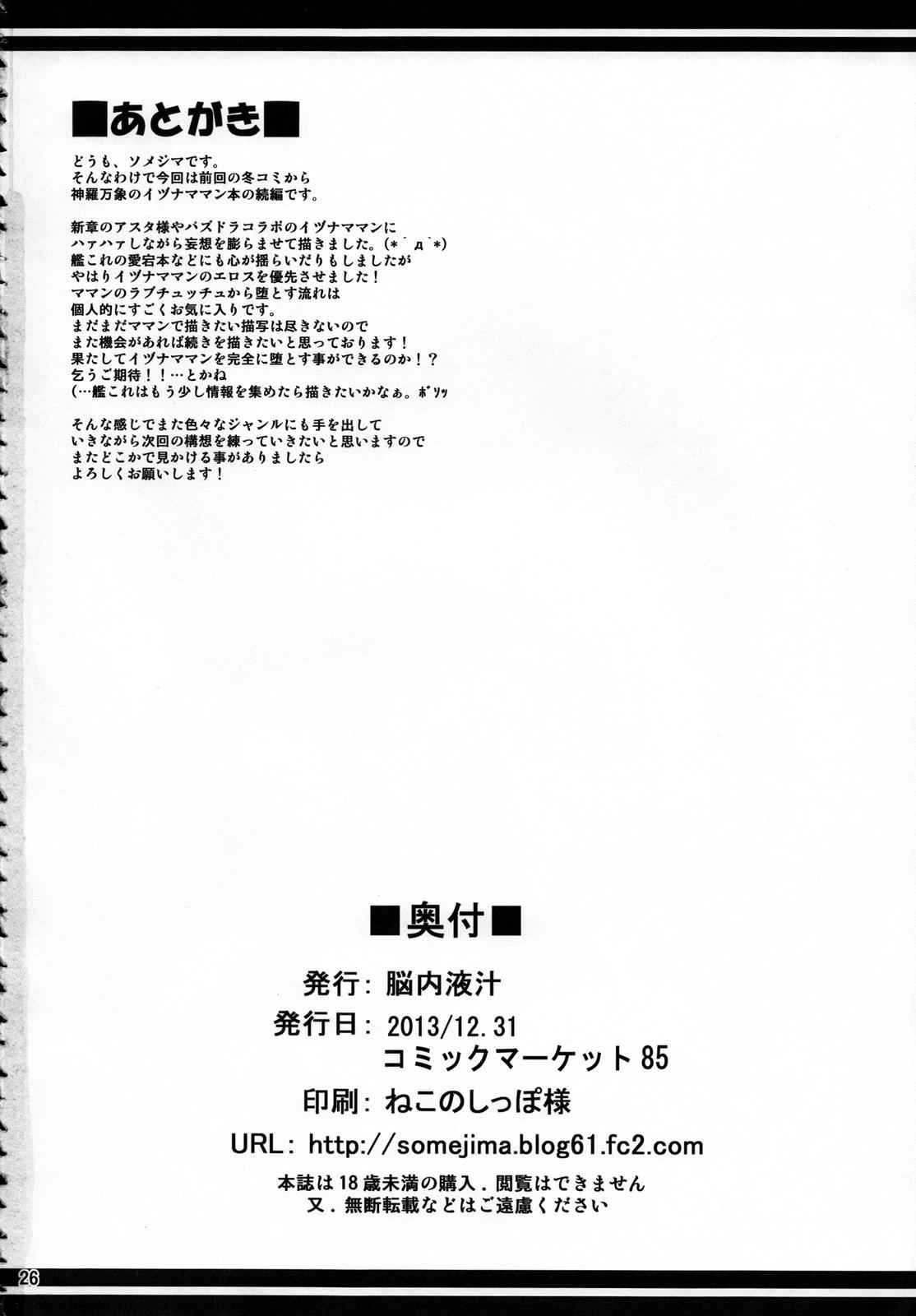 魂獣淫使 参 25ページ