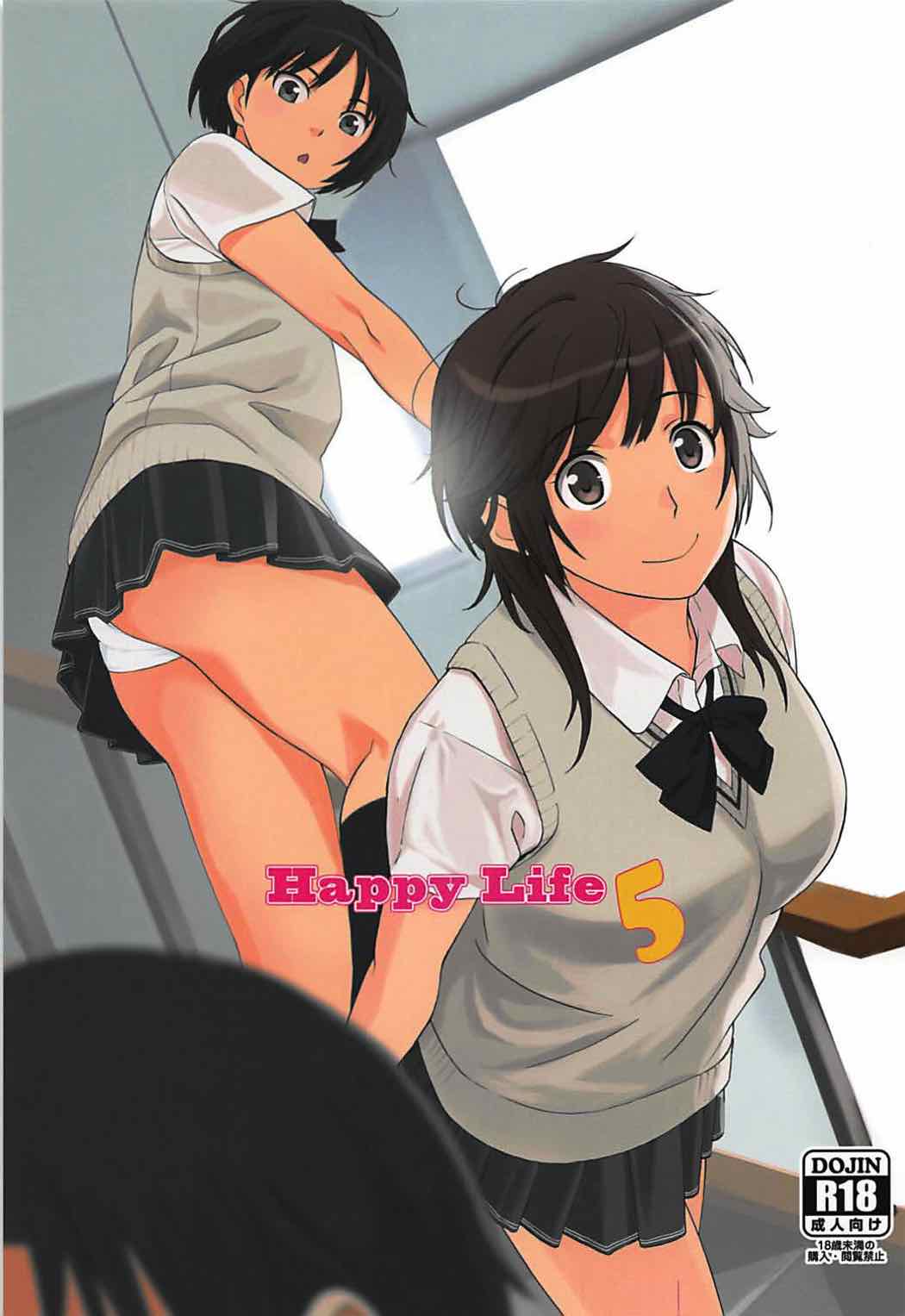 Happy Life５ 1ページ