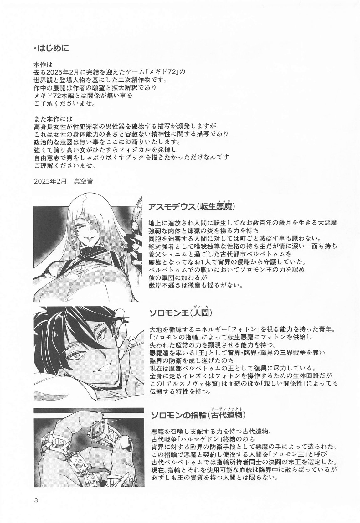 睾丸破砕魔アスモデウス 2ページ
