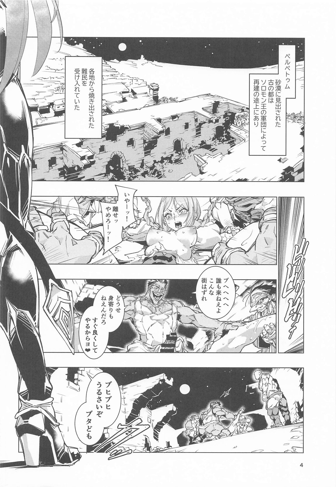睾丸破砕魔アスモデウス 3ページ
