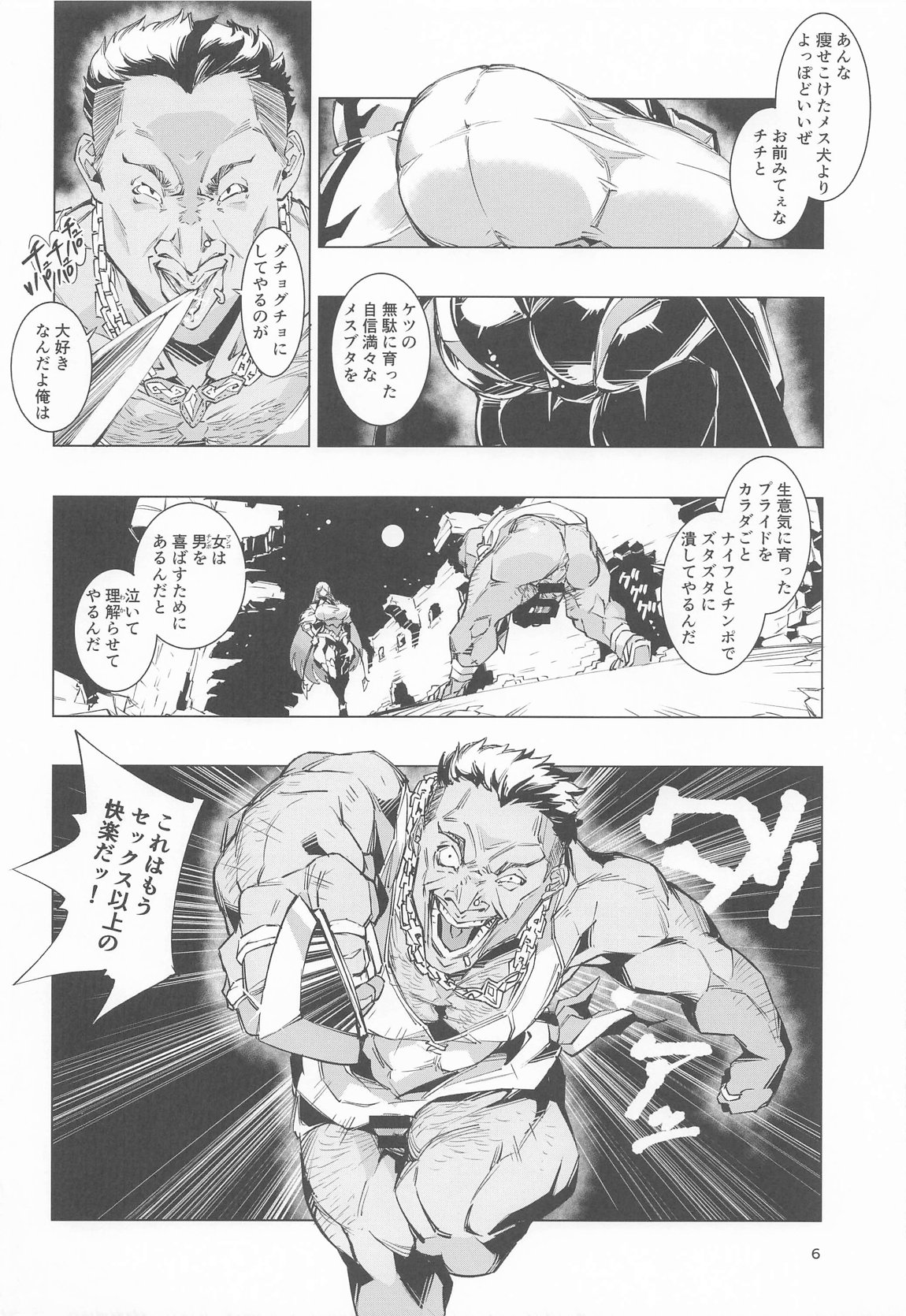 睾丸破砕魔アスモデウス 5ページ