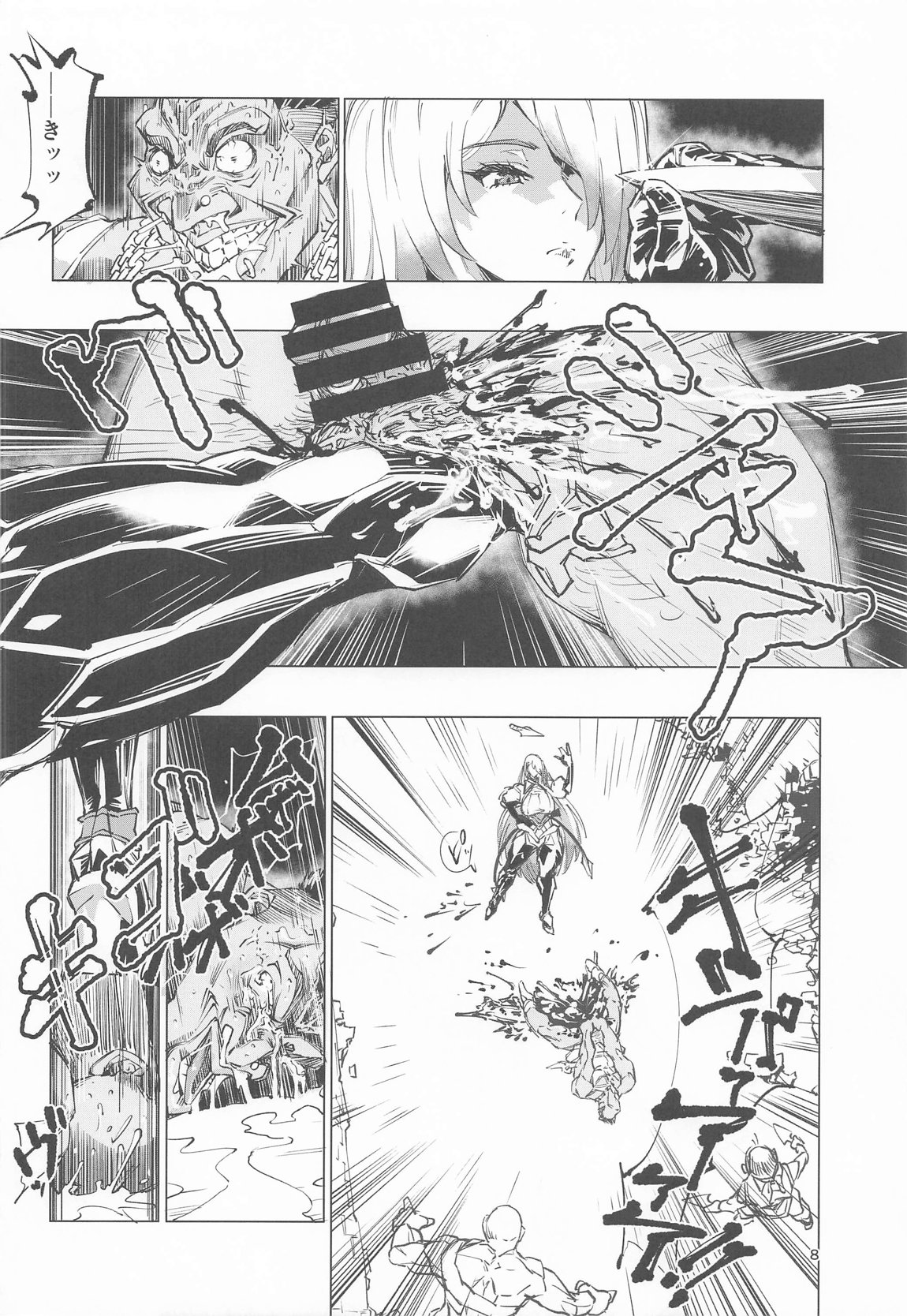 睾丸破砕魔アスモデウス 7ページ