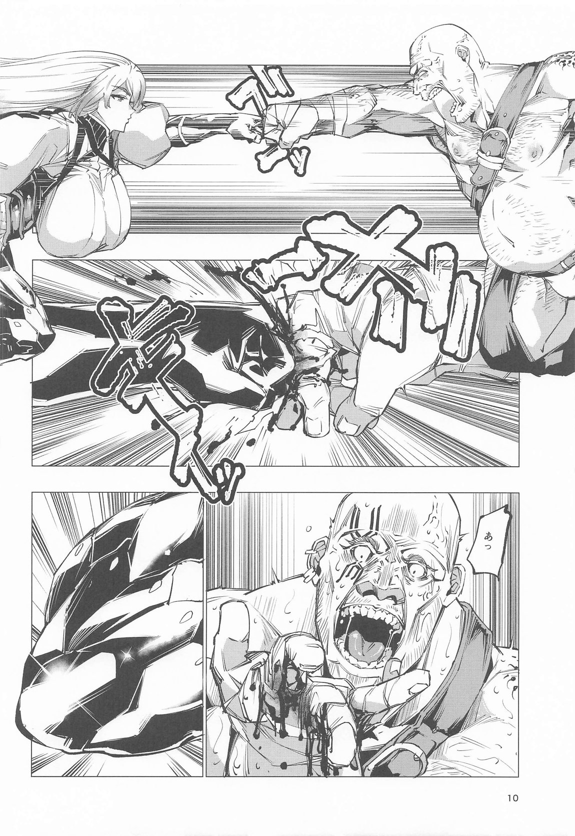 睾丸破砕魔アスモデウス 9ページ